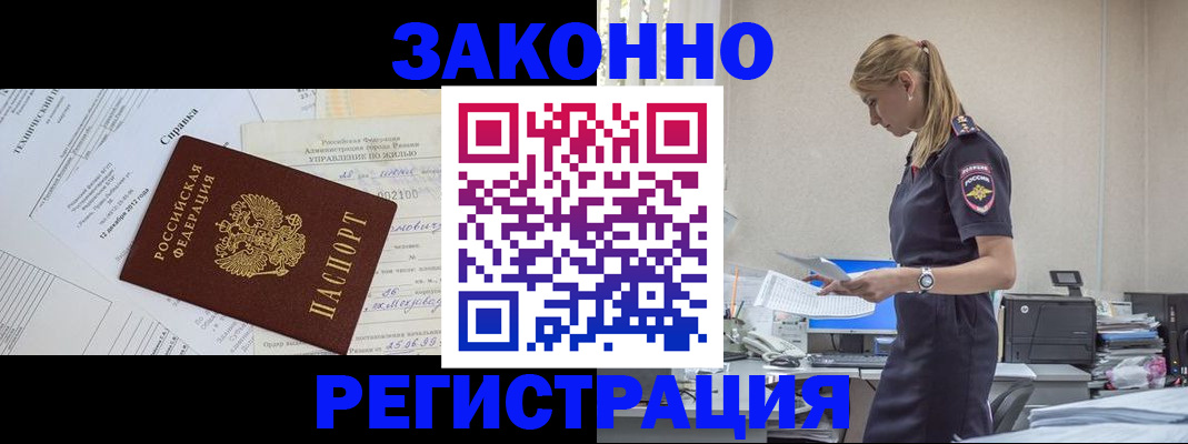 временная регистрация недорого в Ивантеевке