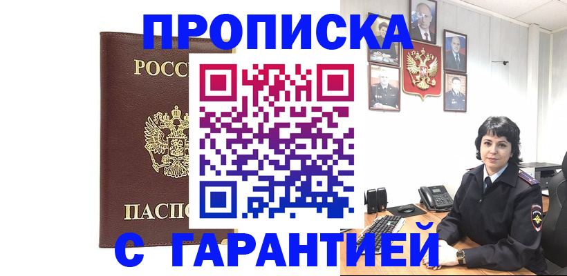 временная регистрация для всех в Ивантеевке