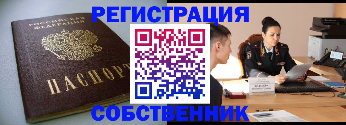 временная регистрация для всех в Ивантеевке